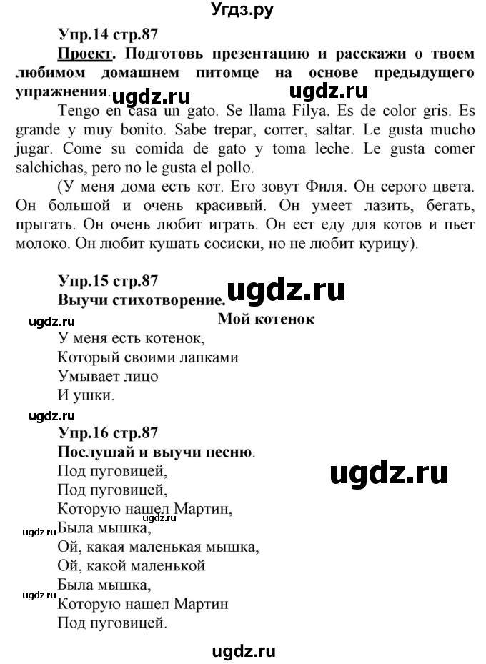 ГДЗ (Решебник) по испанскому языку 3 класс Гриневич Е.К. / часть 2. страница номер / 87