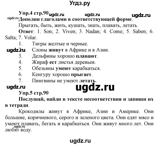 ГДЗ (Решебник) по испанскому языку 3 класс Гриневич Е.К. / часть 2. страница номер / 90