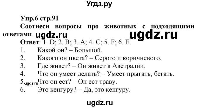 ГДЗ (Решебник) по испанскому языку 3 класс Гриневич Е.К. / часть 2. страница номер / 91