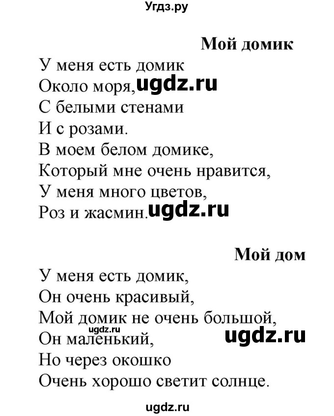 ГДЗ (Решебник) по испанскому языку 3 класс Гриневич Е.К. / часть 2. страница номер / 94(продолжение 2)