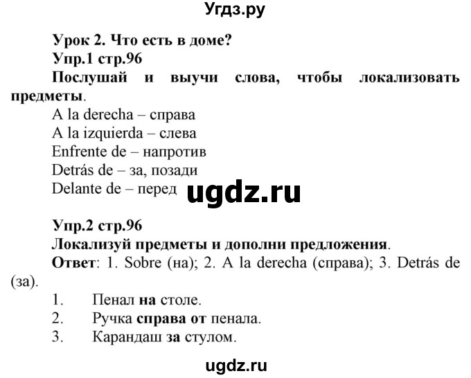 ГДЗ (Решебник) по испанскому языку 3 класс Гриневич Е.К. / часть 2. страница номер / 96