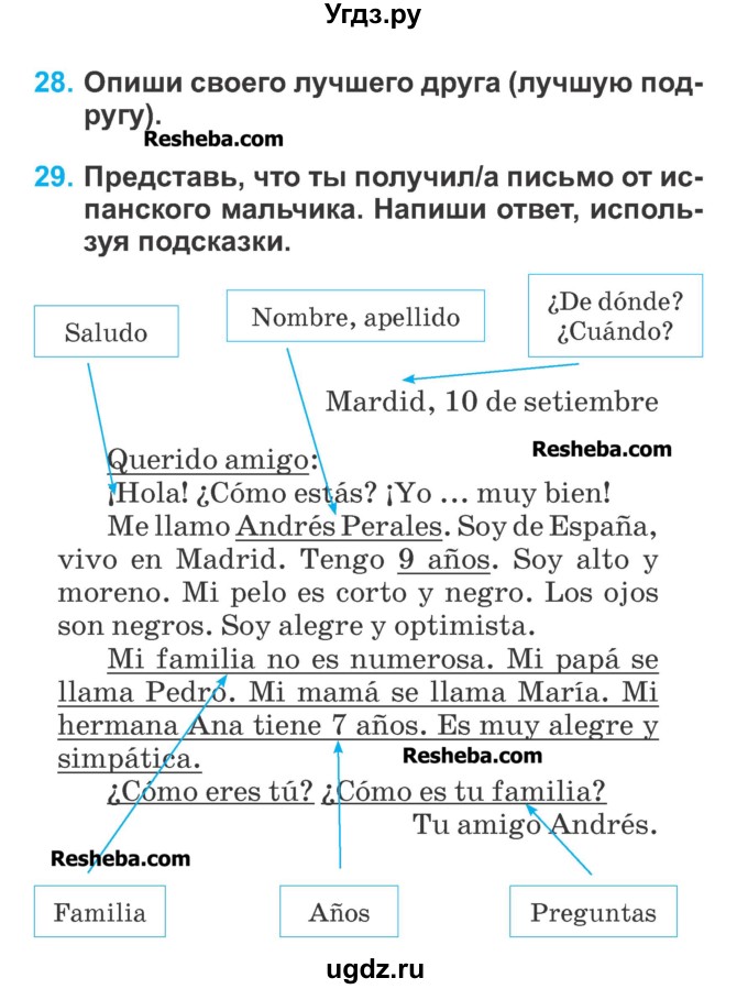 ГДЗ (Учебник) по испанскому языку 3 класс Гриневич Е.К. / часть 1. страница номер / 111
