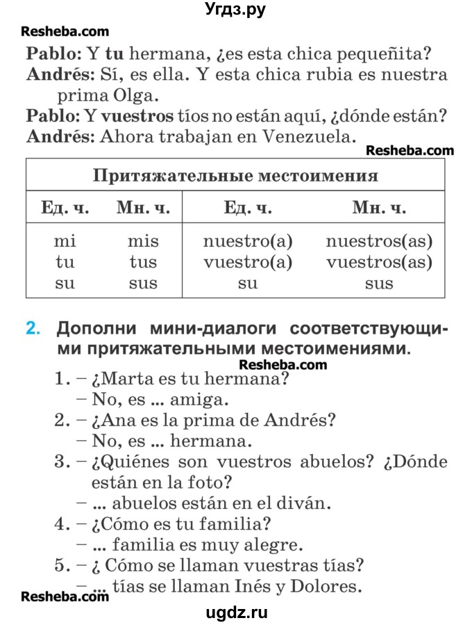 ГДЗ (Учебник) по испанскому языку 3 класс Гриневич Е.К. / часть 1. страница номер / 115