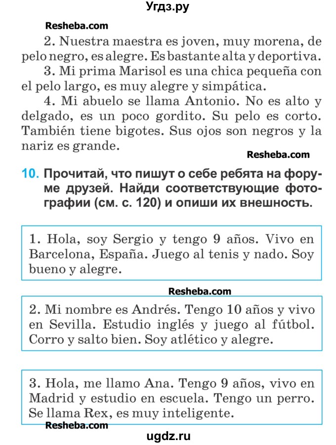 ГДЗ (Учебник) по испанскому языку 3 класс Гриневич Е.К. / часть 1. страница номер / 119