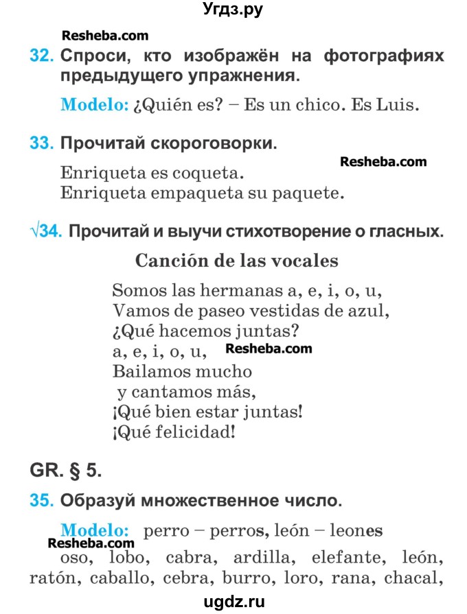 ГДЗ (Учебник) по испанскому языку 3 класс Гриневич Е.К. / часть 1. страница номер / 21