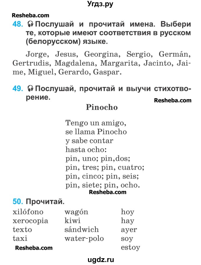 ГДЗ (Учебник) по испанскому языку 3 класс Гриневич Е.К. / часть 1. страница номер / 26