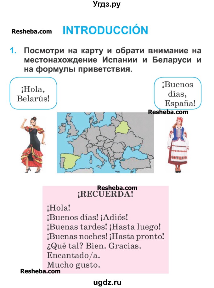 ГДЗ (Учебник) по испанскому языку 3 класс Гриневич Е.К. / часть 1. страница номер / 4