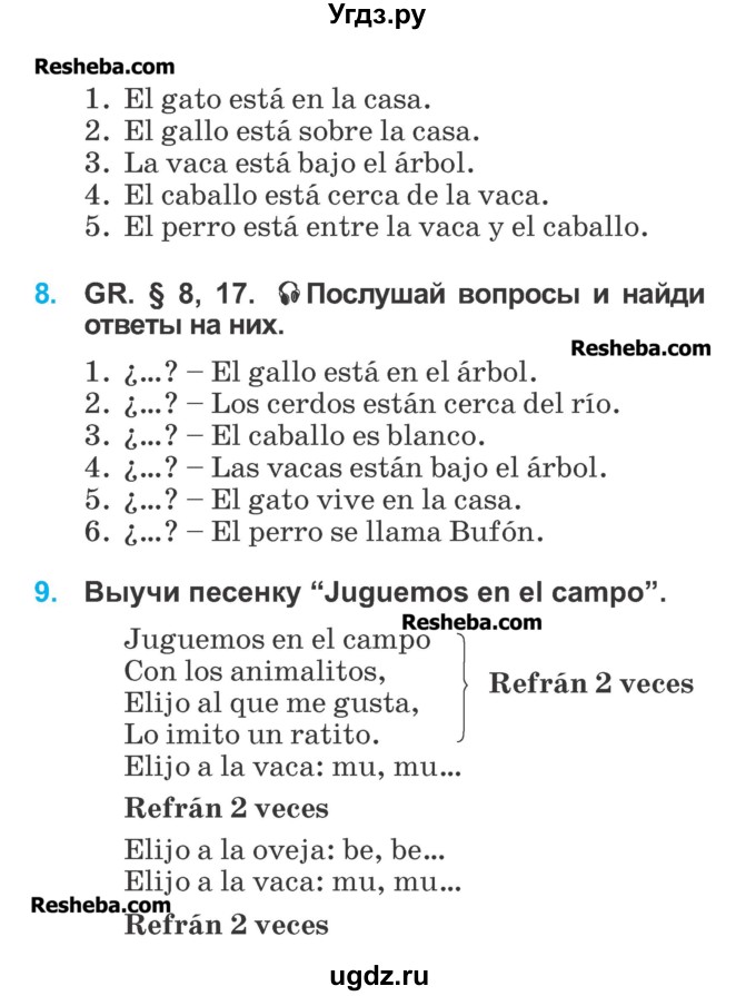 ГДЗ (Учебник) по испанскому языку 3 класс Гриневич Е.К. / часть 1. страница номер / 45-46