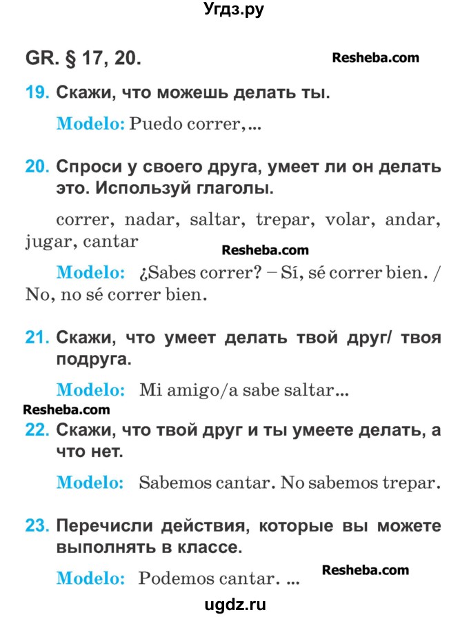 ГДЗ (Учебник) по испанскому языку 3 класс Гриневич Е.К. / часть 1. страница номер / 52