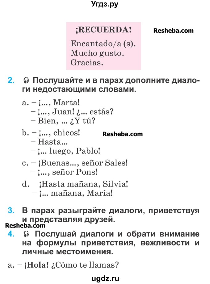 ГДЗ (Учебник) по испанскому языку 3 класс Гриневич Е.К. / часть 1. страница номер / 64-65