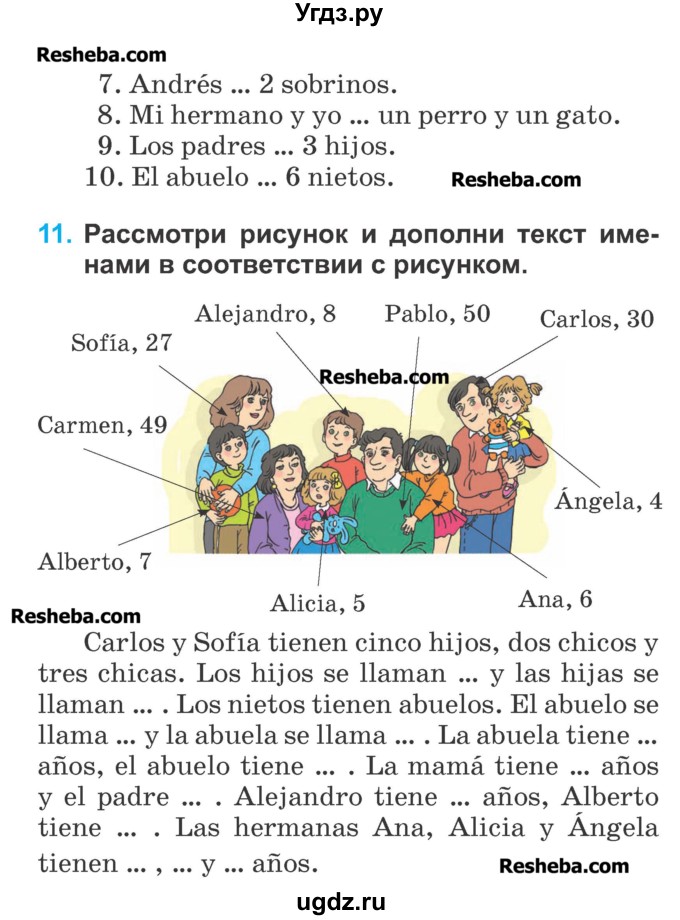 ГДЗ (Учебник) по испанскому языку 3 класс Гриневич Е.К. / часть 1. страница номер / 84