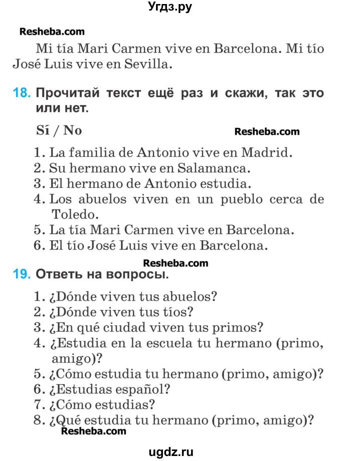 ГДЗ (Учебник) по испанскому языку 3 класс Гриневич Е.К. / часть 1. страница номер / 88