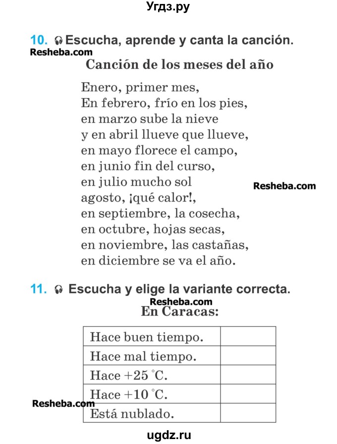ГДЗ (Учебник) по испанскому языку 3 класс Гриневич Е.К. / часть 2. страница номер / 126