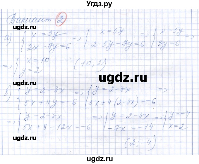 ГДЗ (Решебник к самостоятельным работам 2019) по алгебре 7 класс (самостоятельные работы ) Александрова Л.А. / С-14. вариант / 2