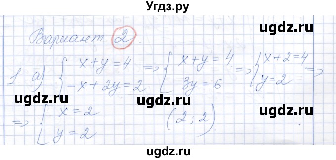 ГДЗ (Решебник к самостоятельным работам 2019) по алгебре 7 класс (самостоятельные работы ) Александрова Л.А. / С-16. вариант / 2