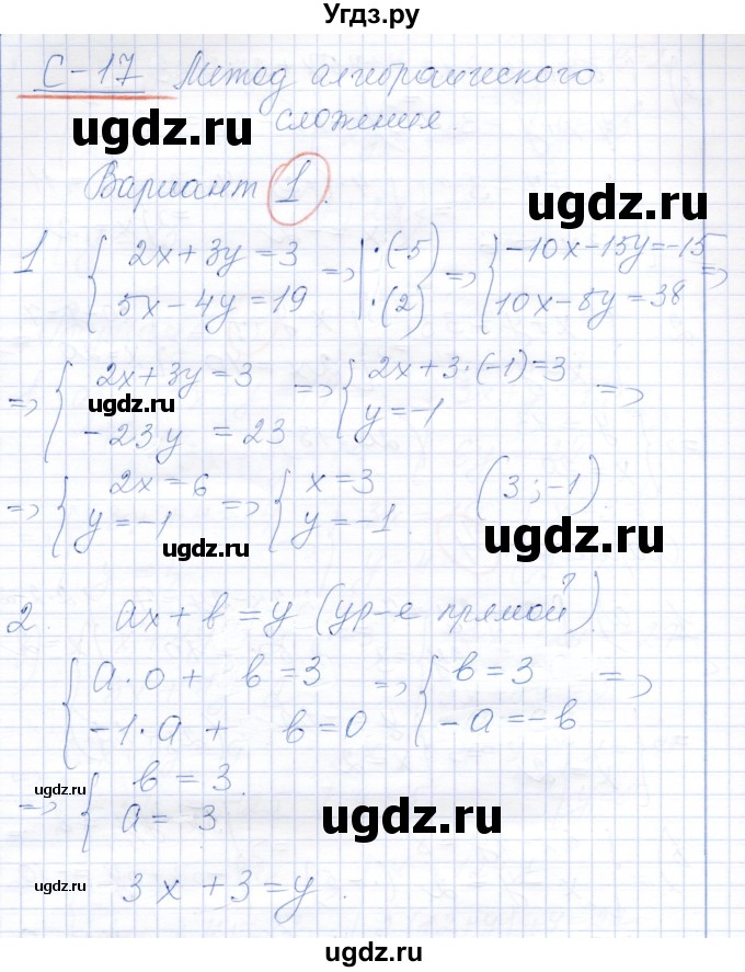 ГДЗ (Решебник к самостоятельным работам 2019) по алгебре 7 класс (самостоятельные работы ) Александрова Л.А. / С-17. вариант / 1