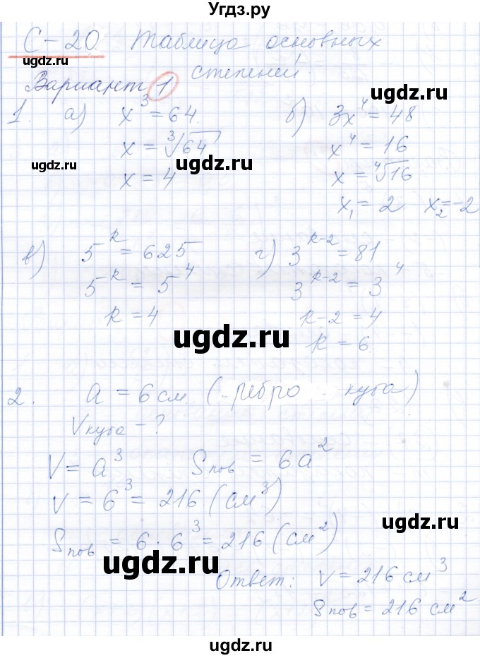 ГДЗ (Решебник к самостоятельным работам 2019) по алгебре 7 класс (самостоятельные работы ) Александрова Л.А. / С-20. вариант / 1