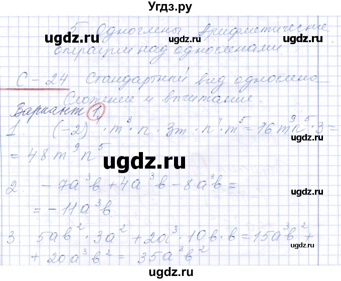 ГДЗ (Решебник к самостоятельным работам 2019) по алгебре 7 класс (самостоятельные работы ) Александрова Л.А. / С-24. вариант / 1