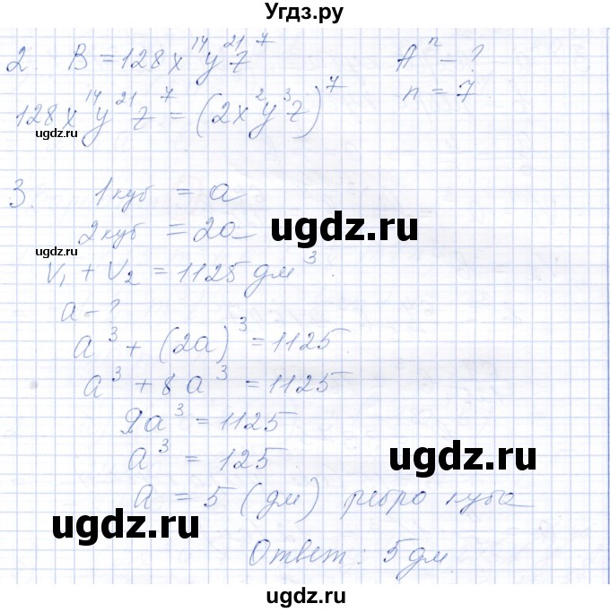 ГДЗ (Решебник к самостоятельным работам 2019) по алгебре 7 класс (самостоятельные работы ) Александрова Л.А. / С-26. вариант / 2(продолжение 2)