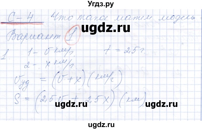 ГДЗ (Решебник к самостоятельным работам 2019) по алгебре 7 класс (самостоятельные работы ) Александрова Л.А. / С-4. вариант / 1