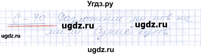 ГДЗ (Решебник к самостоятельным работам 2019) по алгебре 7 класс (самостоятельные работы ) Александрова Л.А. / С-40. вариант / 1