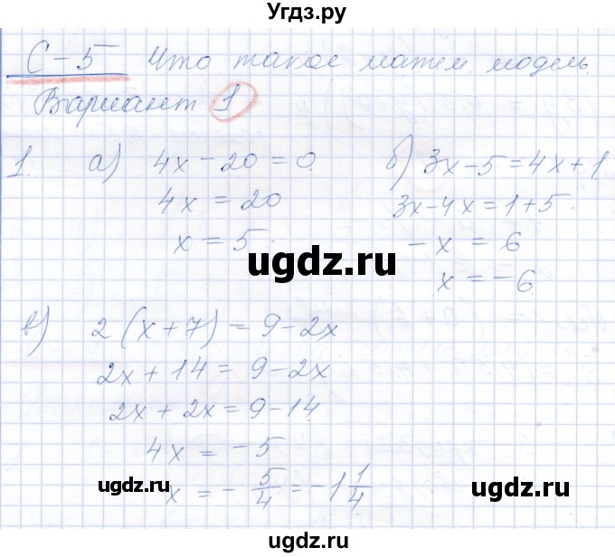 ГДЗ (Решебник к самостоятельным работам 2019) по алгебре 7 класс (самостоятельные работы ) Александрова Л.А. / С-5. вариант / 1