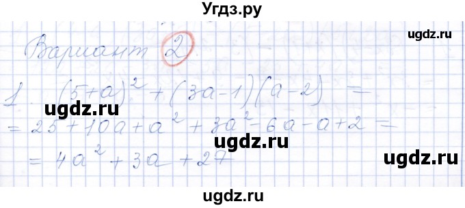 ГДЗ (Решебник к самостоятельным работам 2019) по алгебре 7 класс (самостоятельные работы ) Александрова Л.А. / С-48. вариант / 2