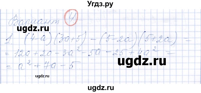 ГДЗ (Решебник к самостоятельным работам 2019) по алгебре 7 класс (самостоятельные работы ) Александрова Л.А. / С-48. вариант / 4