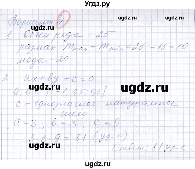 ГДЗ (Решебник к самостоятельным работам 2019) по алгебре 7 класс (самостоятельные работы ) Александрова Л.А. / С-7. вариант / 4