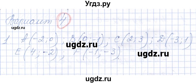 ГДЗ (Решебник к самостоятельным работам 2019) по алгебре 7 класс (самостоятельные работы ) Александрова Л.А. / С-8. вариант / 4