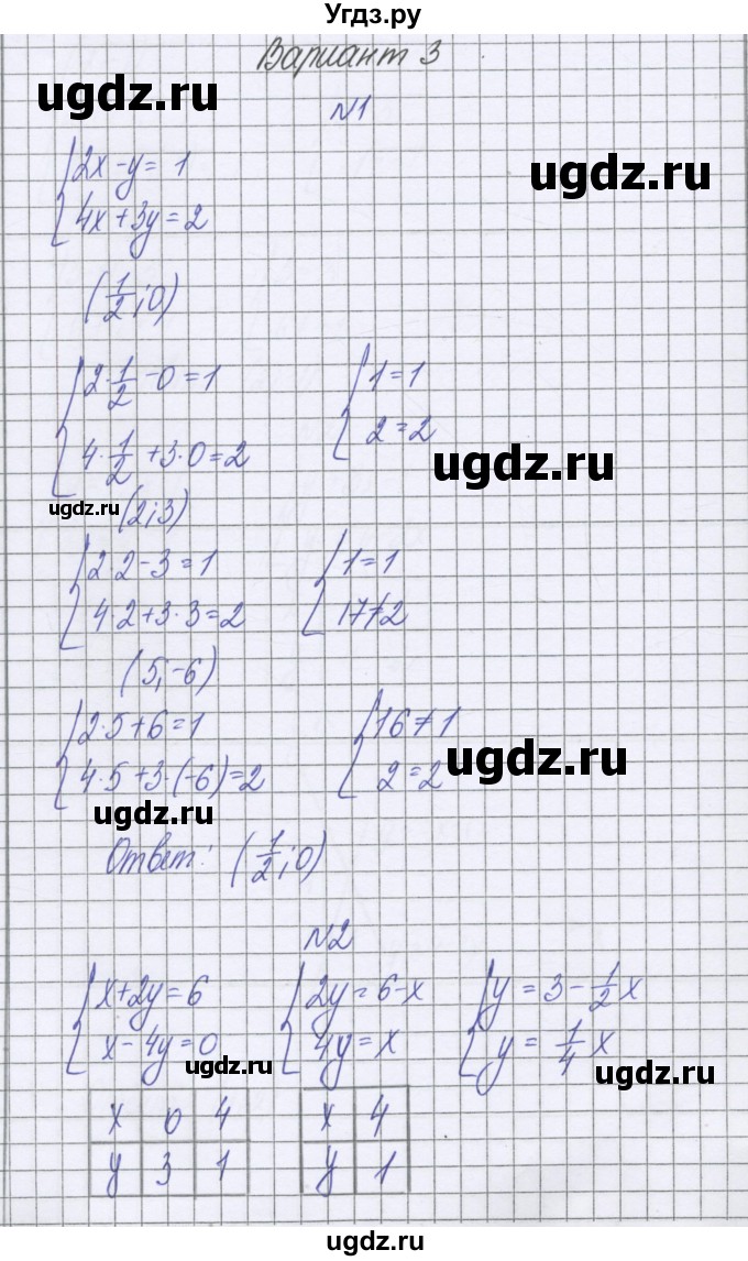 ГДЗ (Решебник к самостоятельным работам 2016) по алгебре 7 класс (самостоятельные работы ) Александрова Л.А. / С-12. вариант / 3