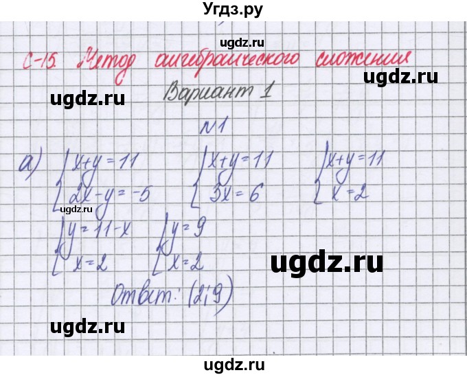 ГДЗ (Решебник к самостоятельным работам 2016) по алгебре 7 класс (самостоятельные работы ) Александрова Л.А. / С-15. вариант / 1