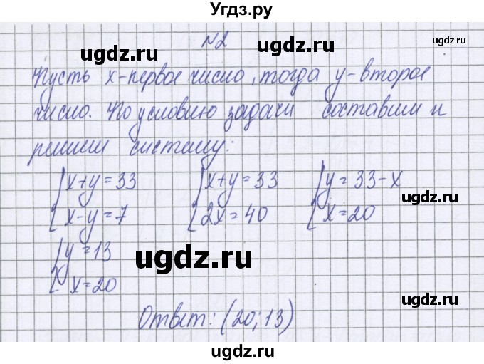 ГДЗ (Решебник к самостоятельным работам 2016) по алгебре 7 класс (самостоятельные работы ) Александрова Л.А. / С-15. вариант / 2(продолжение 2)