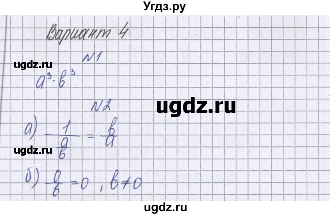 ГДЗ (Решебник к самостоятельным работам 2016) по алгебре 7 класс (самостоятельные работы ) Александрова Л.А. / С-3. вариант / 4