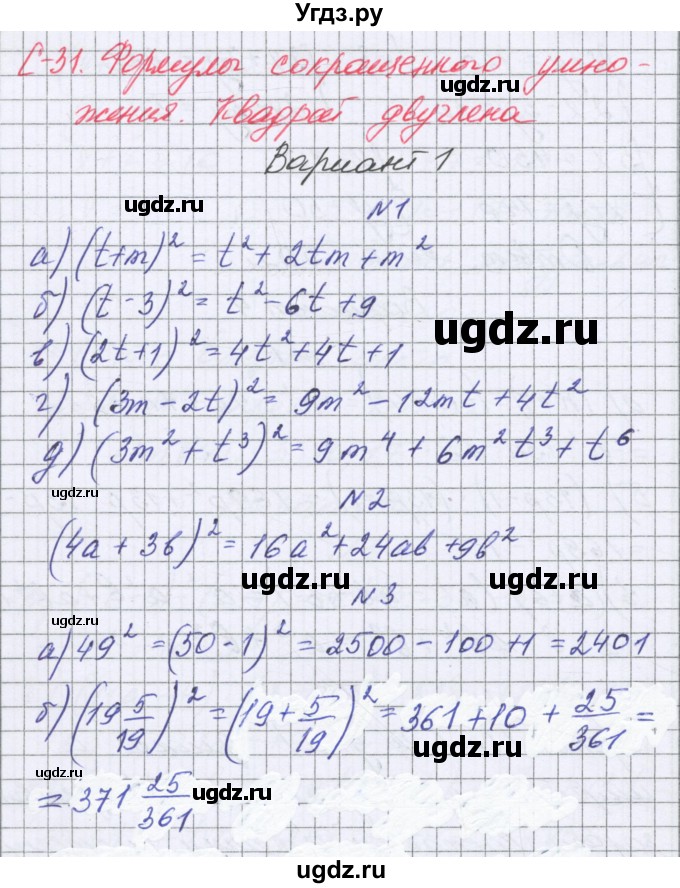 ГДЗ (Решебник к самостоятельным работам 2016) по алгебре 7 класс (самостоятельные работы ) Александрова Л.А. / С-31. вариант / 1