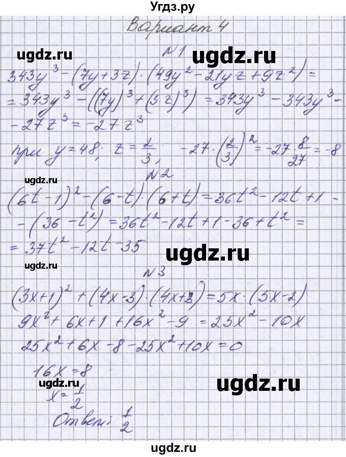 ГДЗ (Решебник к самостоятельным работам 2016) по алгебре 7 класс (самостоятельные работы ) Александрова Л.А. / С-33. вариант / 4