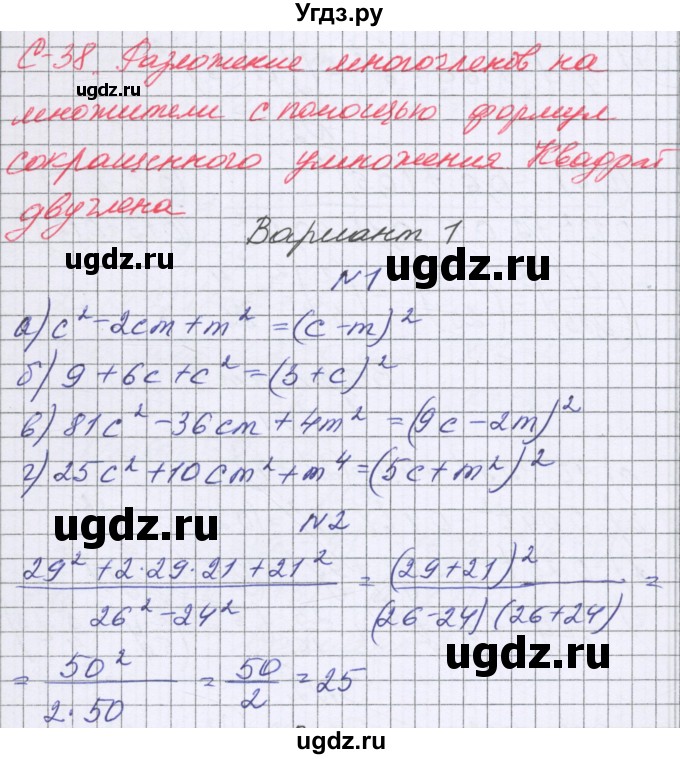 ГДЗ (Решебник к самостоятельным работам 2016) по алгебре 7 класс (самостоятельные работы ) Александрова Л.А. / С-38. вариант / 1