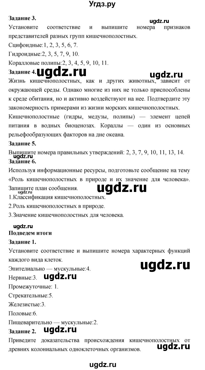 ГДЗ (Решебник) по биологии 7 класс (рабочая тетрадь) Суматохин С.В. / § / § 13(продолжение 2)