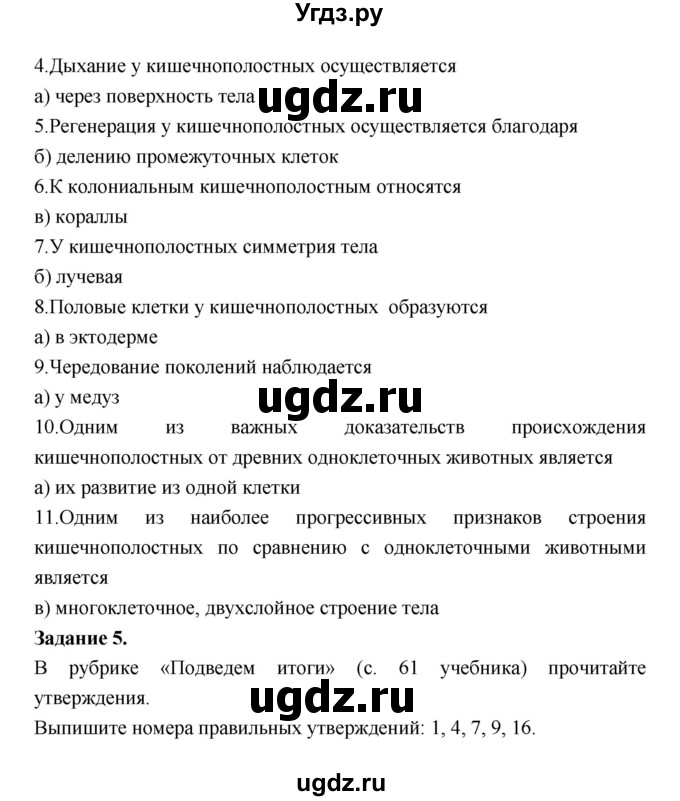 ГДЗ (Решебник) по биологии 7 класс (рабочая тетрадь) Суматохин С.В. / § / § 13(продолжение 4)