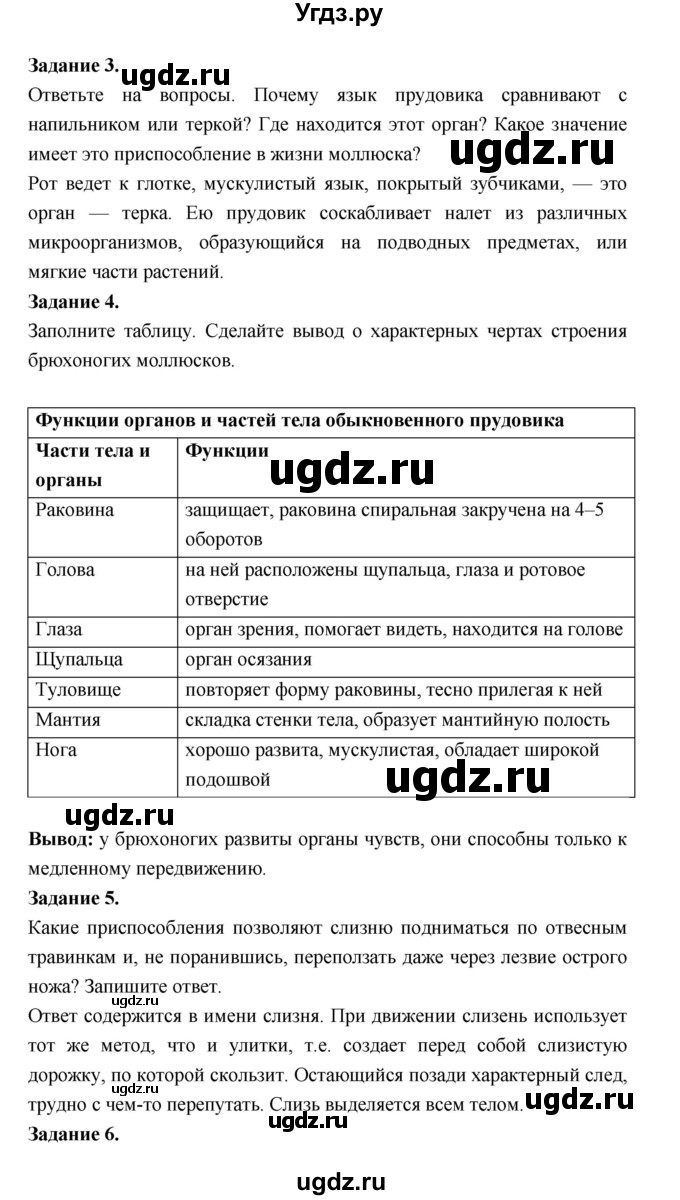 ГДЗ (Решебник) по биологии 7 класс (рабочая тетрадь) Суматохин С.В. / § / § 20(продолжение 3)