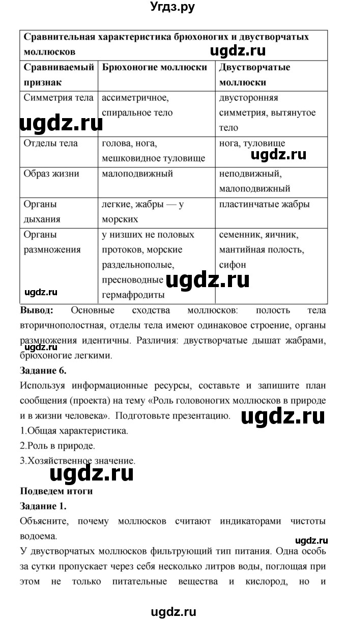 ГДЗ (Решебник) по биологии 7 класс (рабочая тетрадь) Суматохин С.В. / § / § 22(продолжение 3)