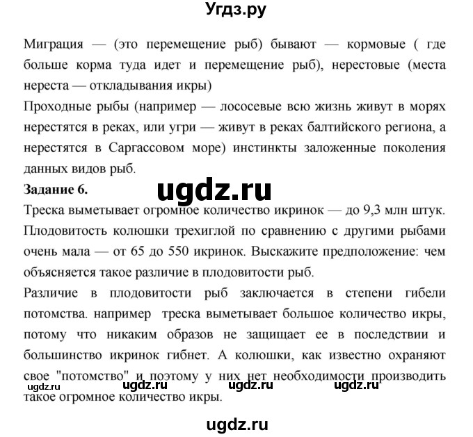 ГДЗ (Решебник) по биологии 7 класс (рабочая тетрадь) Суматохин С.В. / § / § 32(продолжение 2)