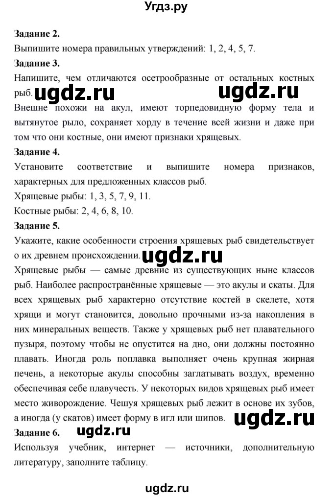 ГДЗ (Решебник) по биологии 7 класс (рабочая тетрадь) Суматохин С.В. / § / § 33(продолжение 2)