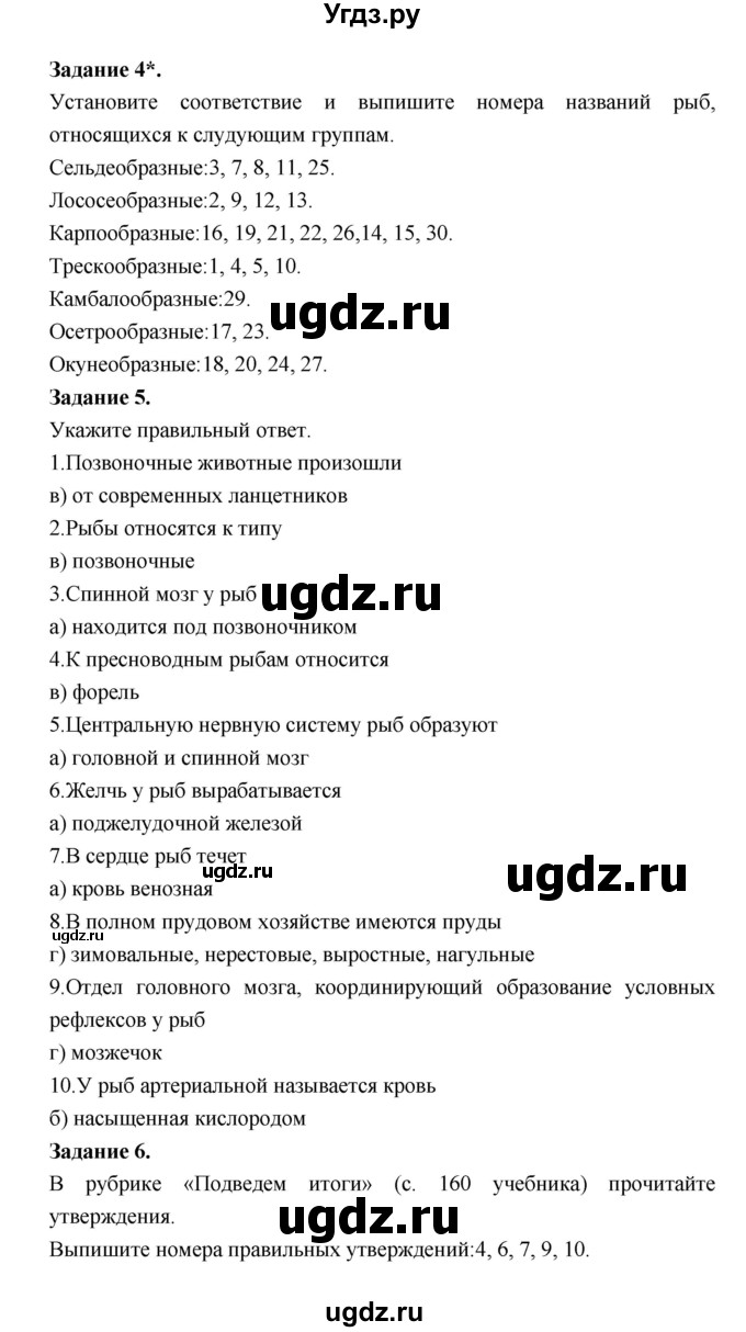 ГДЗ (Решебник) по биологии 7 класс (рабочая тетрадь) Суматохин С.В. / § / § 34(продолжение 4)