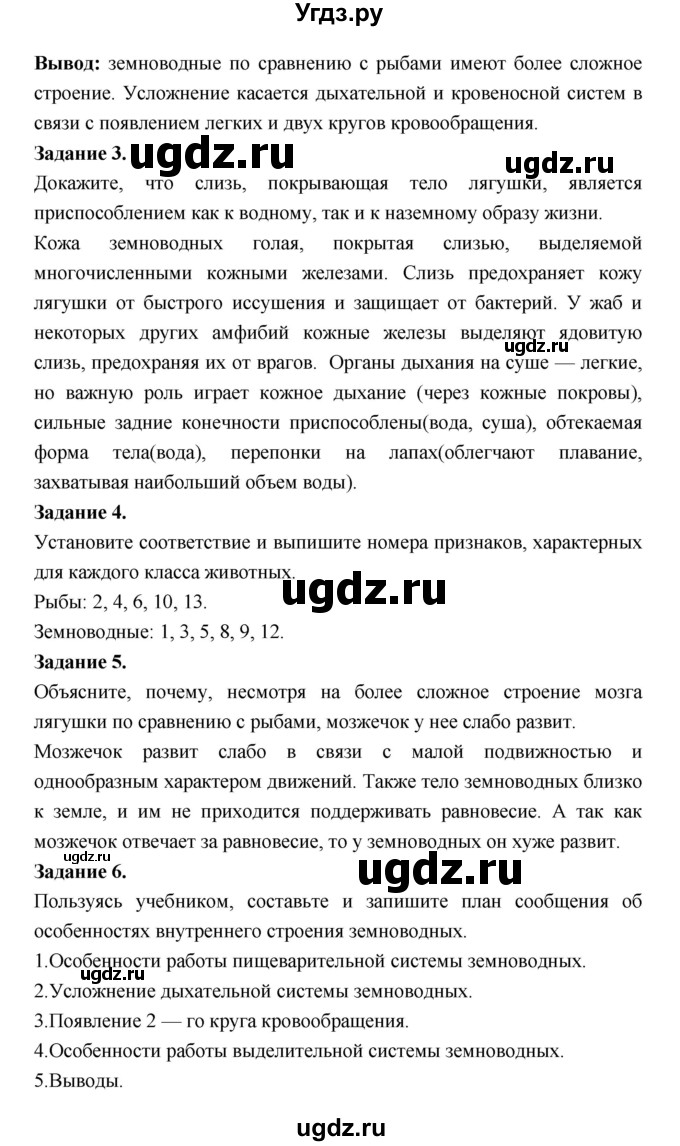 ГДЗ (Решебник) по биологии 7 класс (рабочая тетрадь) Суматохин С.В. / § / § 36(продолжение 3)