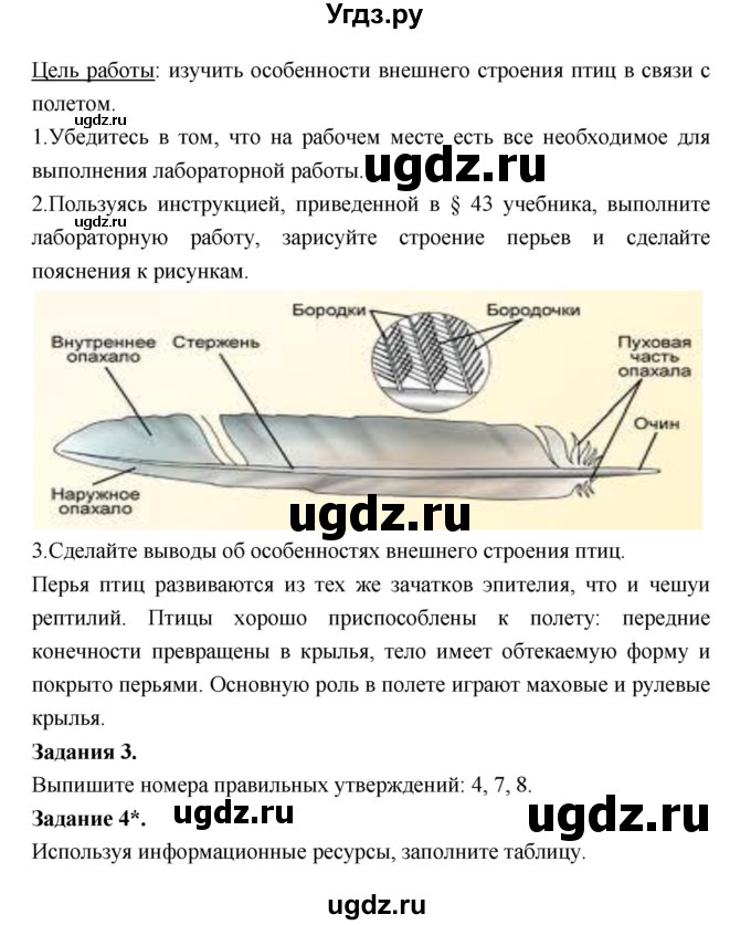 ГДЗ (Решебник) по биологии 7 класс (рабочая тетрадь) Суматохин С.В. / § / § 43(продолжение 2)