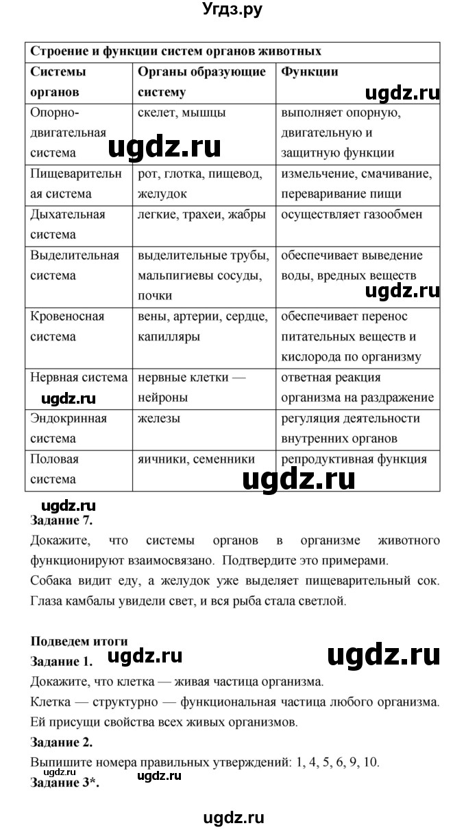 ГДЗ (Решебник) по биологии 7 класс (рабочая тетрадь) Суматохин С.В. / § / § 7(продолжение 3)