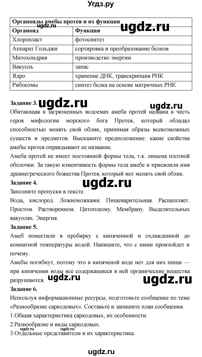 ГДЗ (Решебник) по биологии 7 класс (рабочая тетрадь) Суматохин С.В. / § / § 8(продолжение 2)