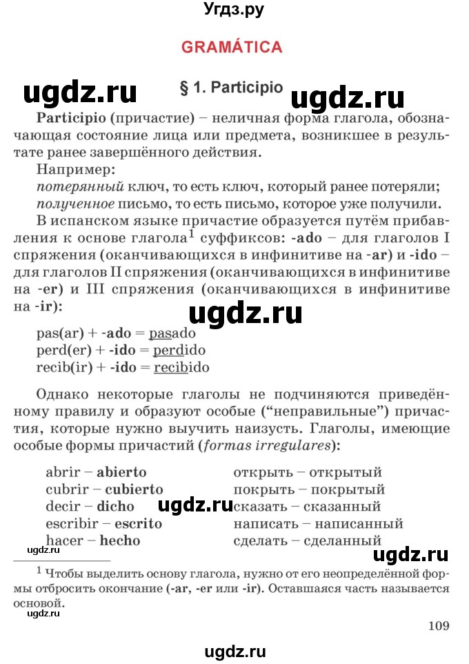 ГДЗ (Учебник) по испанскому языку 5 класс Цыбулева Т.Э. / учебник / часть 1. страница / 109-110, 117-118