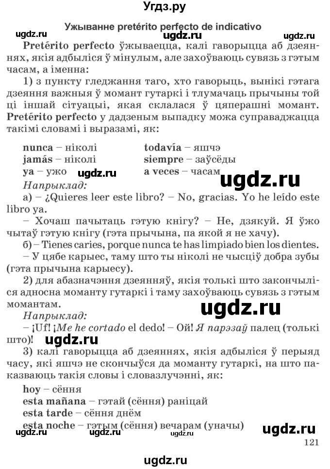 ГДЗ (Учебник) по испанскому языку 5 класс Цыбулева Т.Э. / учебник / часть 1. страница / 111-113, 119-121(продолжение 7)